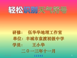 轻松识别天气符号