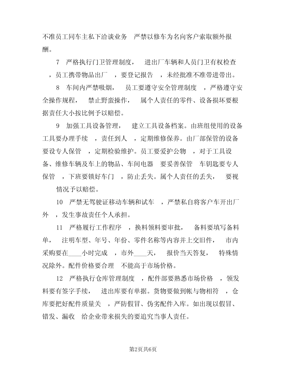2024年汽车修理厂规章制度范文(二篇) _第2页