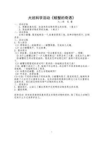 螃蟹的奇遇教案