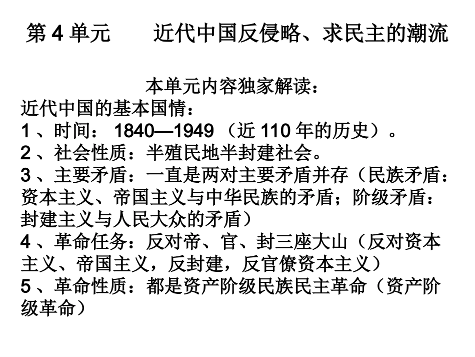 第四单元近代中国反侵略、求民主的潮流复习课件（人教版）_第2页