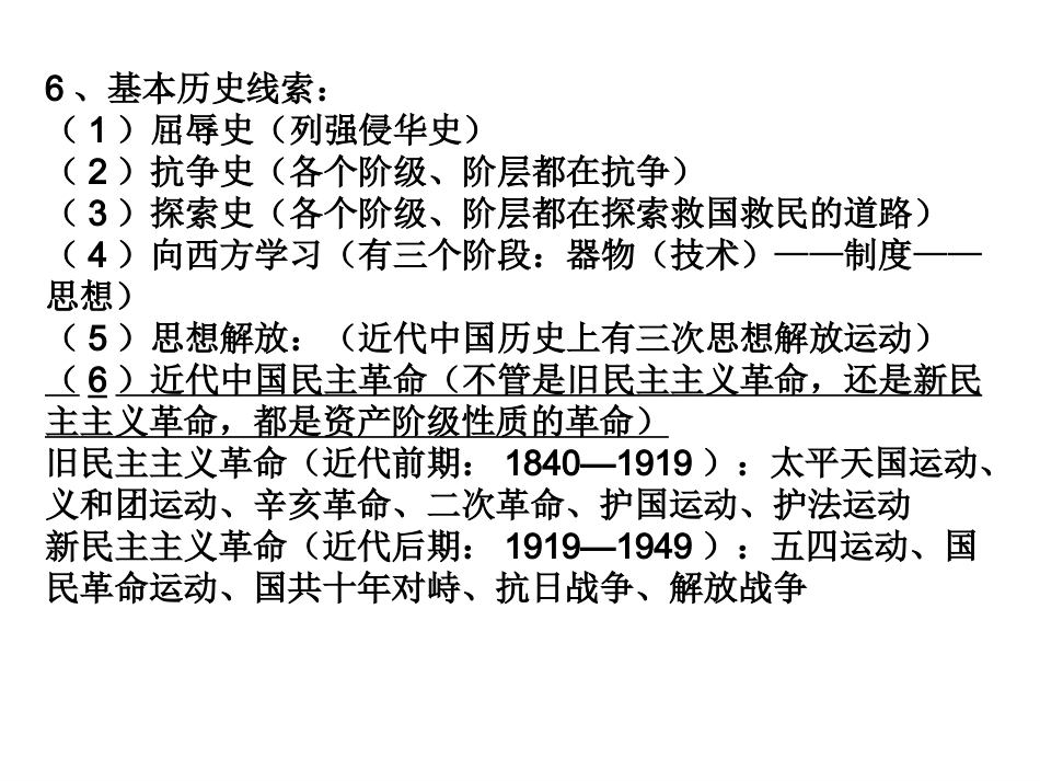 第四单元近代中国反侵略、求民主的潮流复习课件（人教版）_第3页