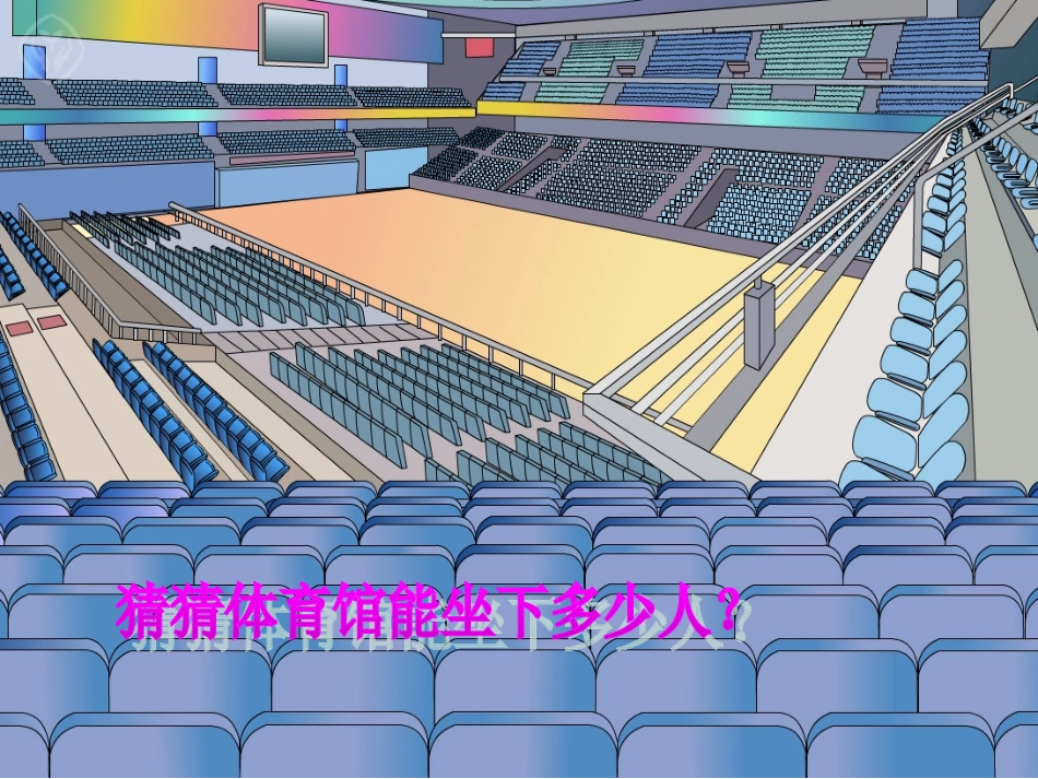 千以内数的认识_第2页