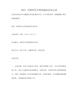 2024年新时代文明实践站会议记录