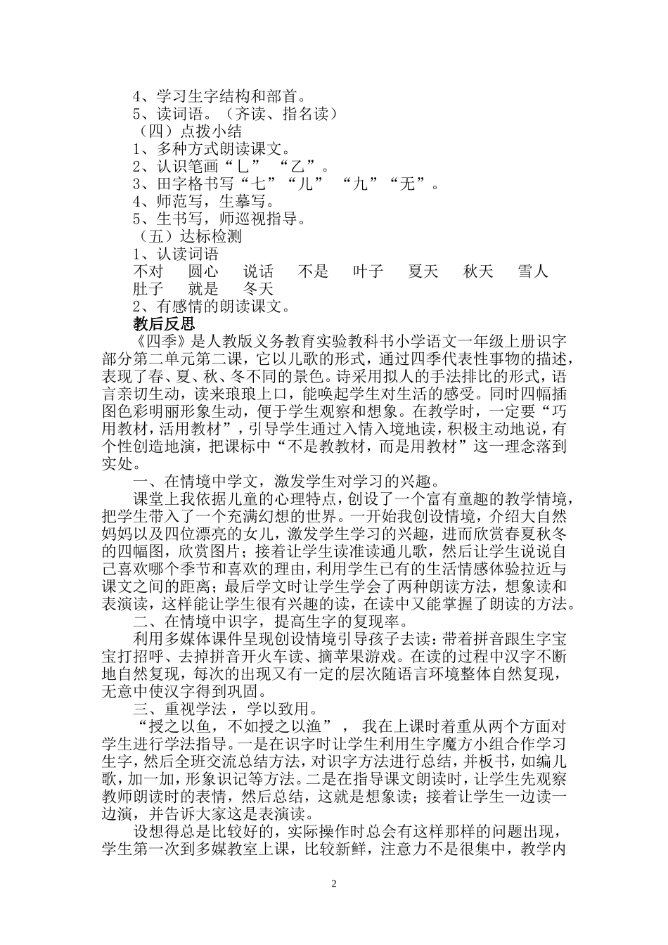 四季教学设计_第2页