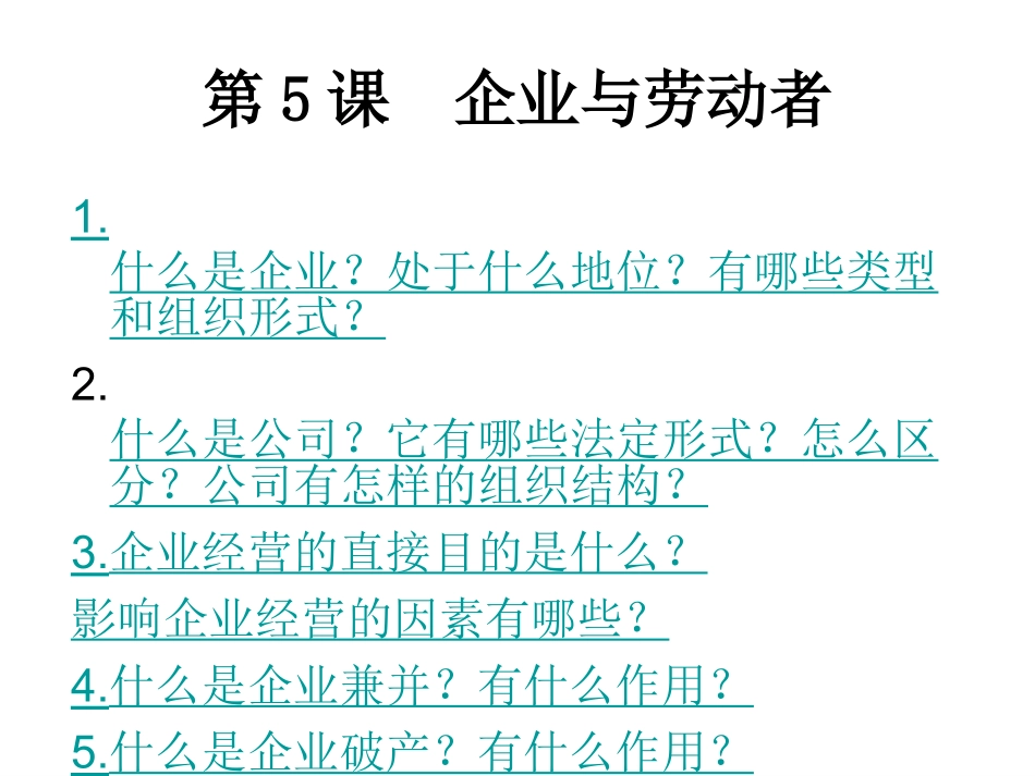 企业与劳动者_第2页