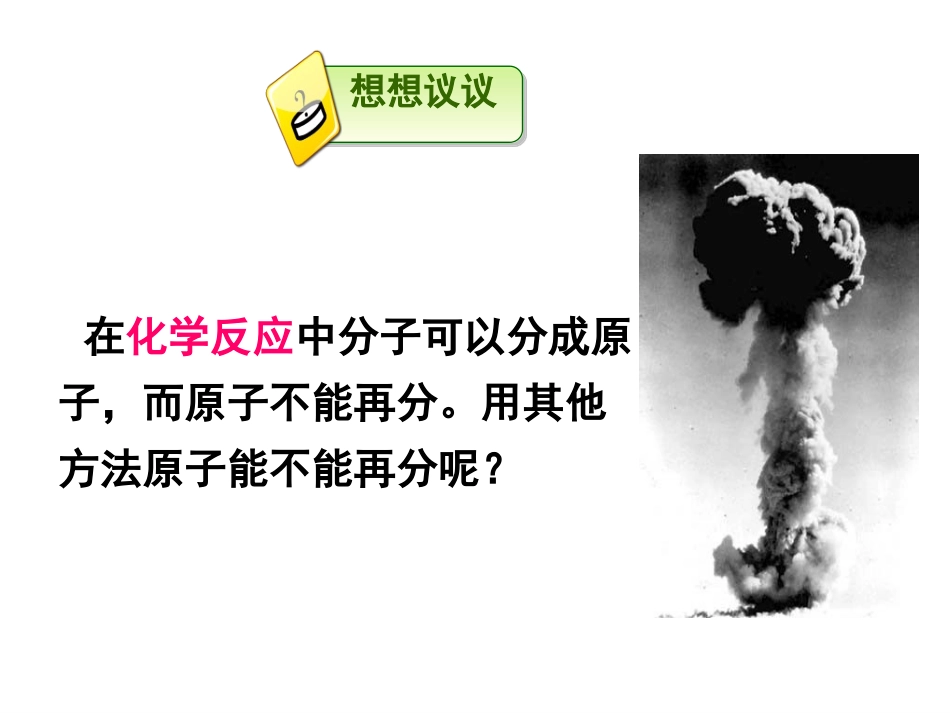 课题二原子的结构_第2页