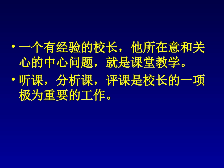 校长如何听评课_第2页