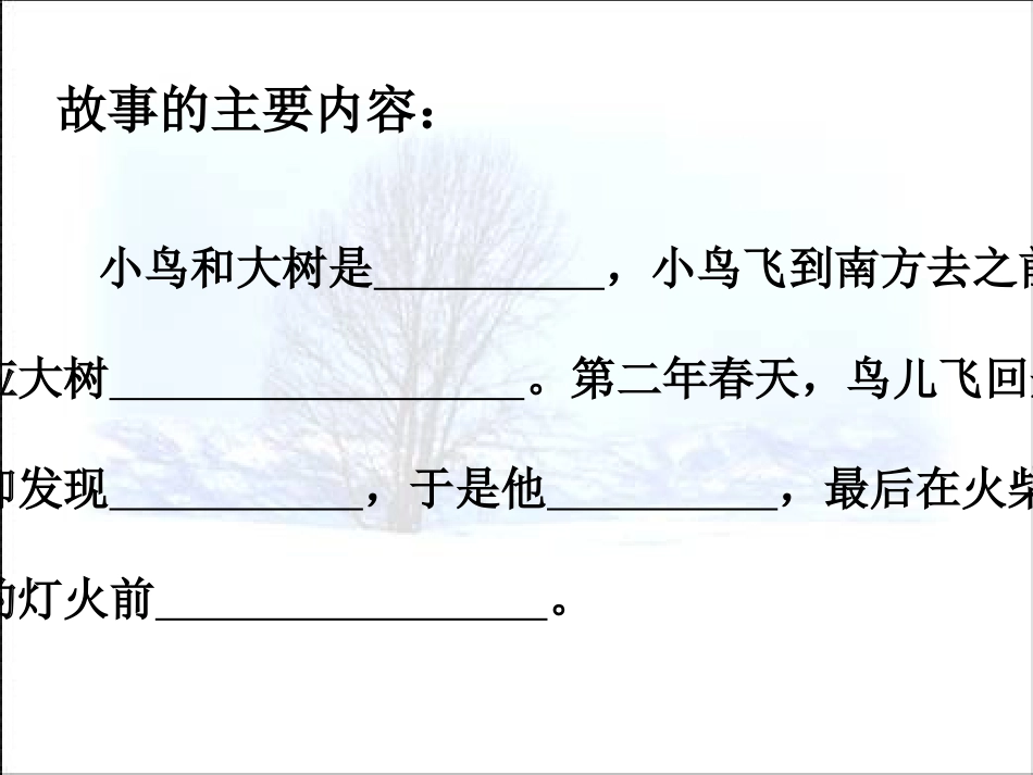 去年的树（新）_第2页