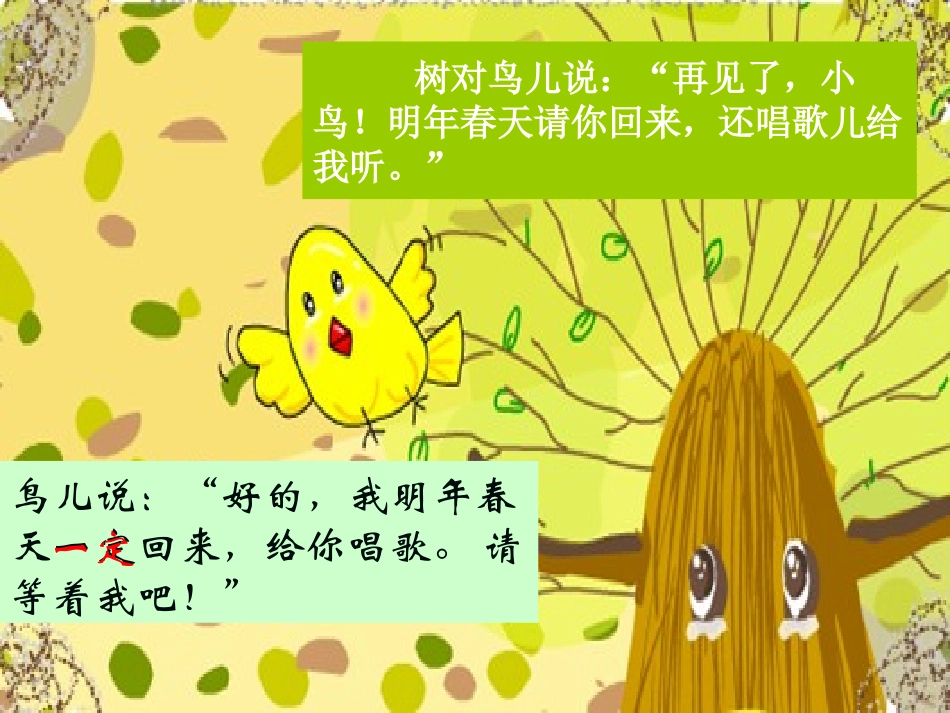 去年的树（新）_第3页