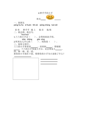 6胖乎乎的小手