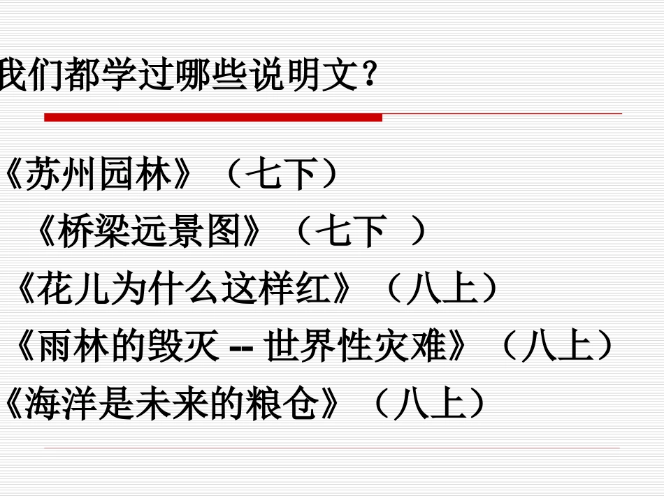说明文阅读课件_第2页