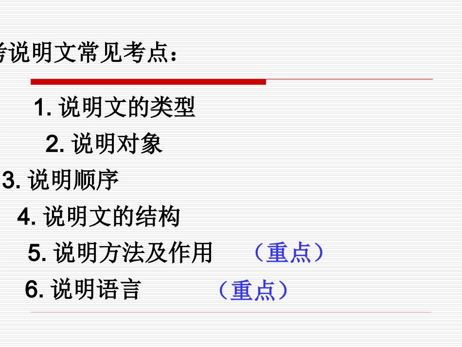 说明文阅读课件_第3页