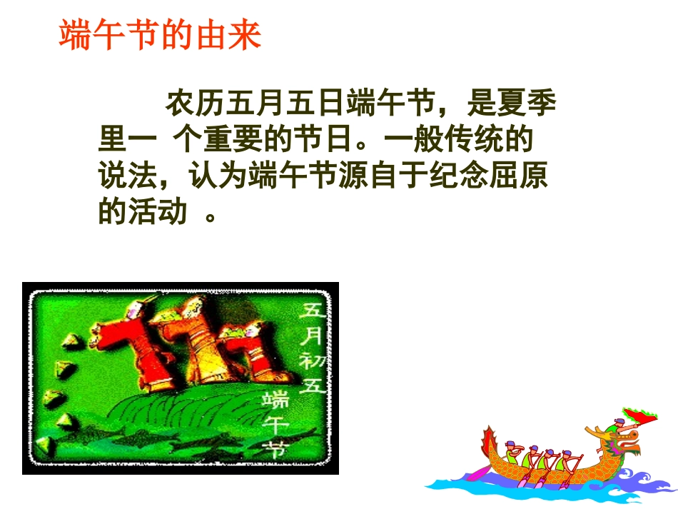 赛教课端午日2_第2页