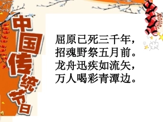 赛教课端午日2