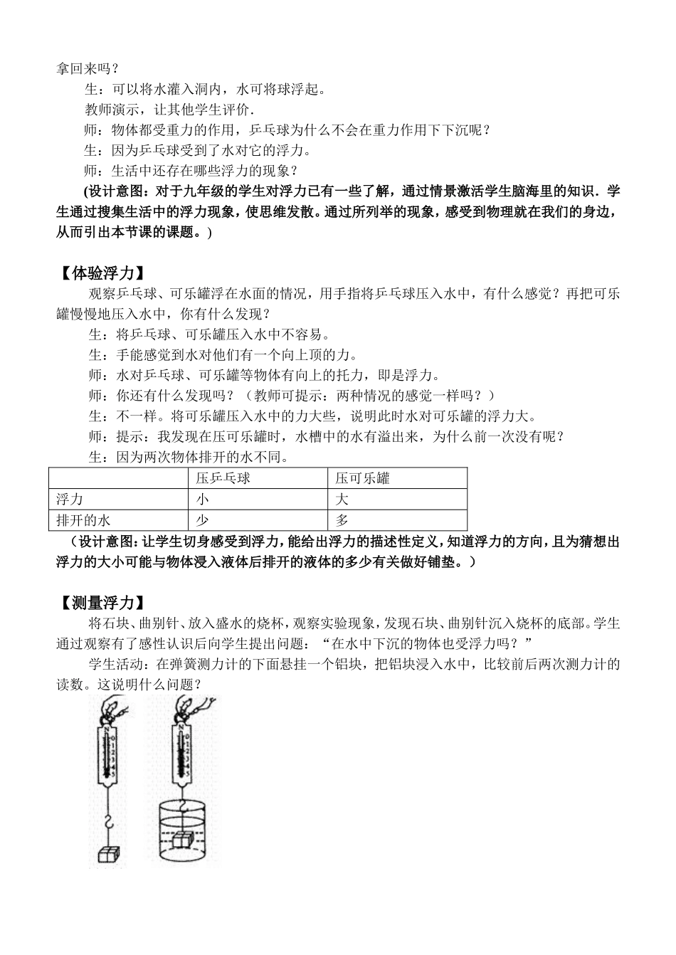 浮力教学设计1_第2页
