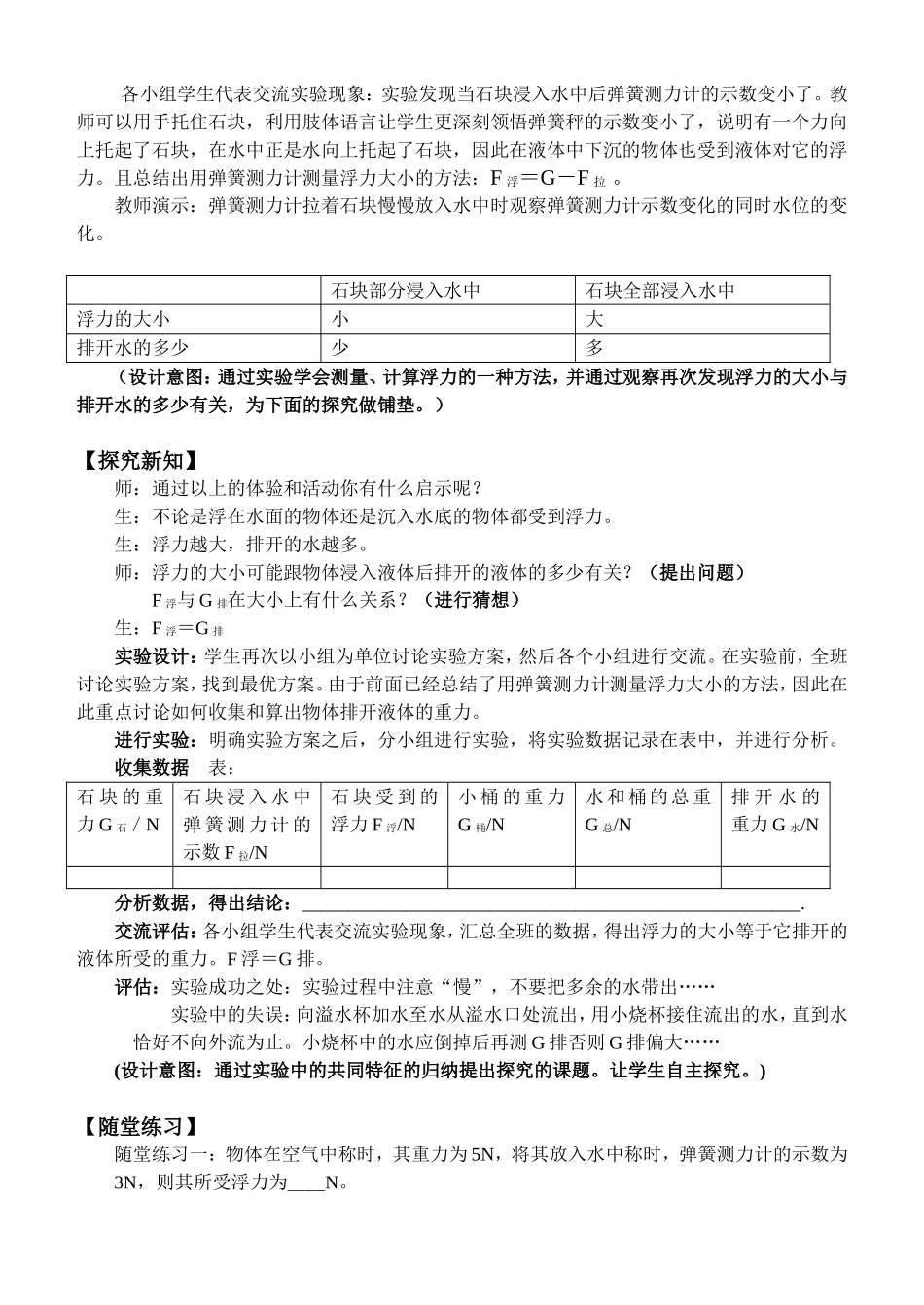 浮力教学设计1_第3页