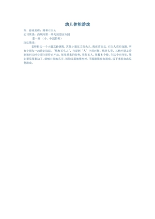幼儿体能游戏4
