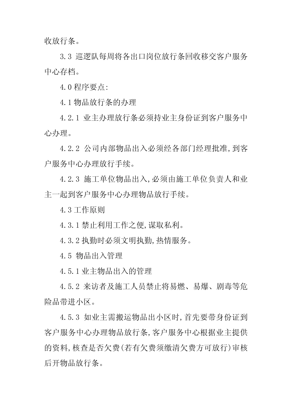 2024年物品放行管理制度(5篇) _第2页