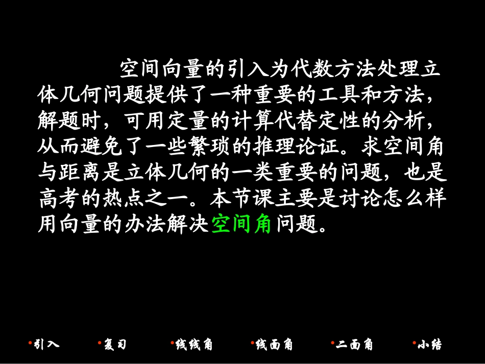 32立体几何中的向量方法1_第2页