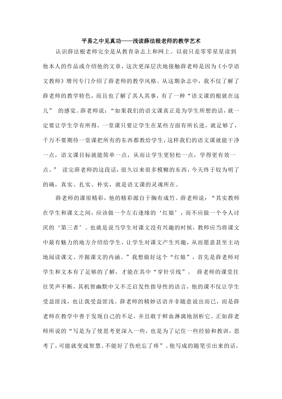 平易之中见真功_第1页