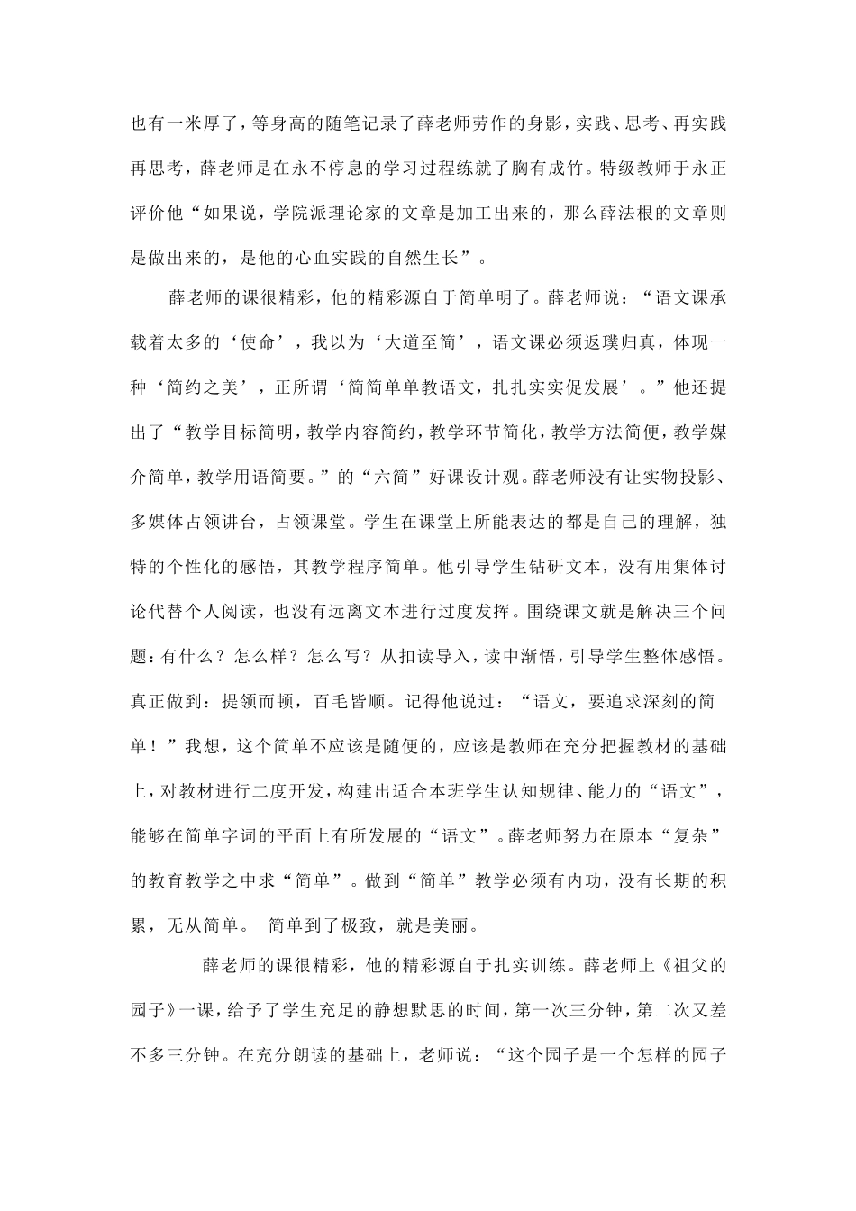 平易之中见真功_第2页
