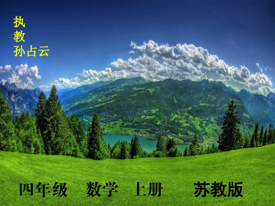 51解决问题的策略（1）_第1页