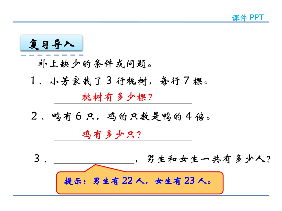 51解决问题的策略（1）_第3页