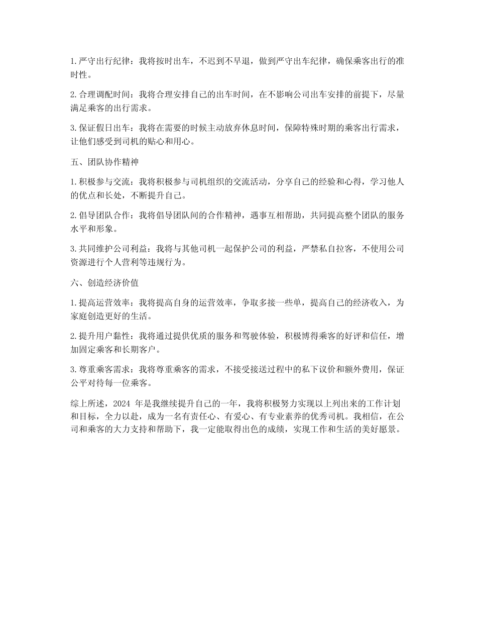 2024年司机工作计划及目标 _第2页