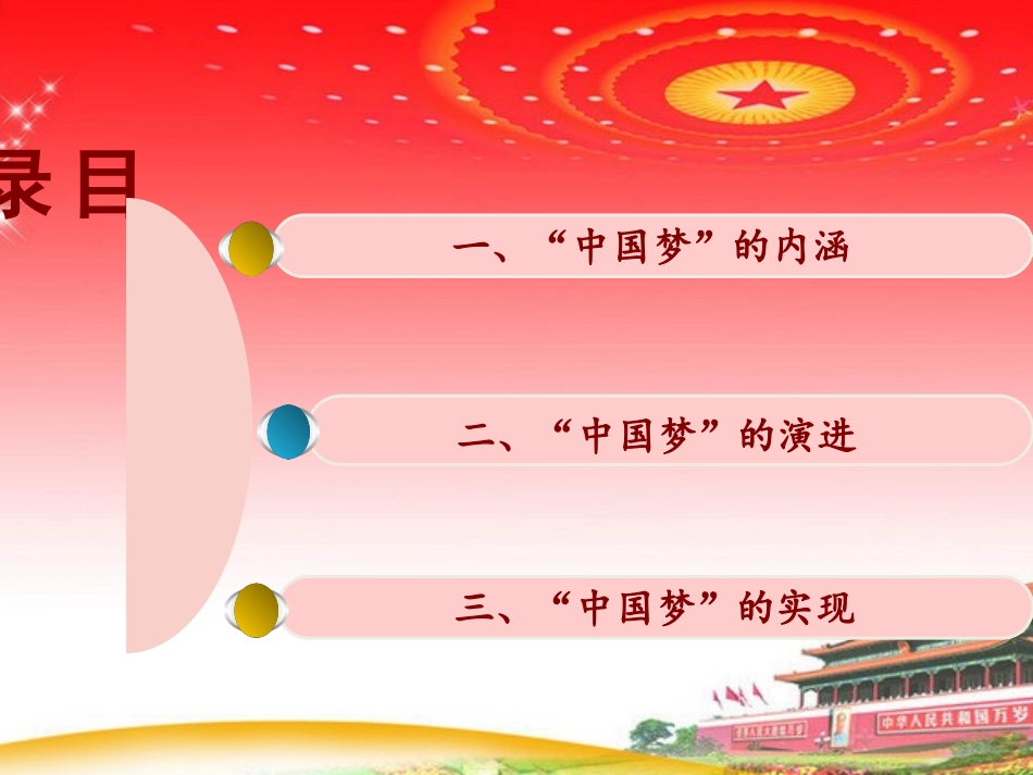 中国梦_复兴梦_第2页