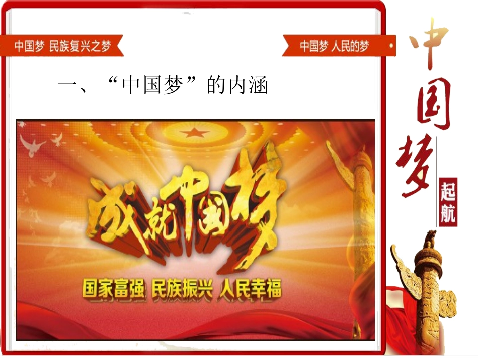 中国梦_复兴梦_第3页