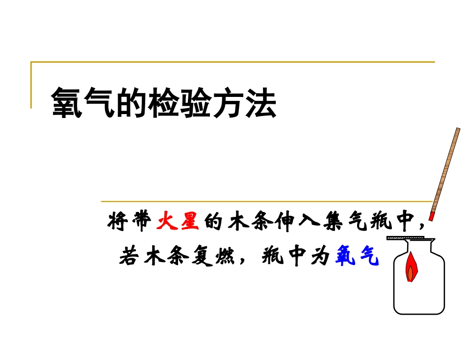 实验室制取氧气_第3页