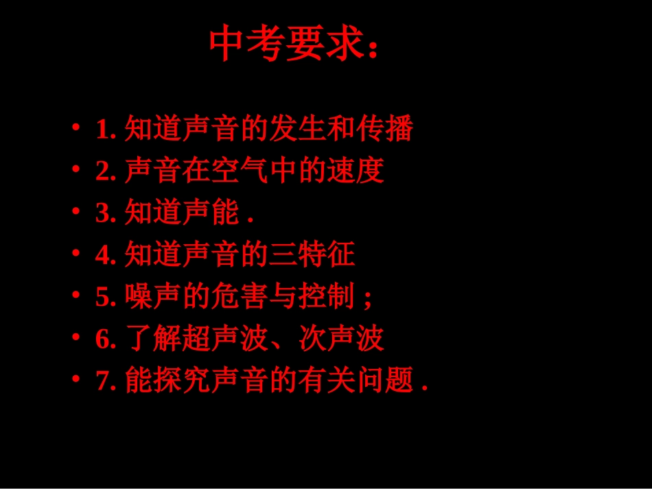 第一章声现象复习课件_第2页