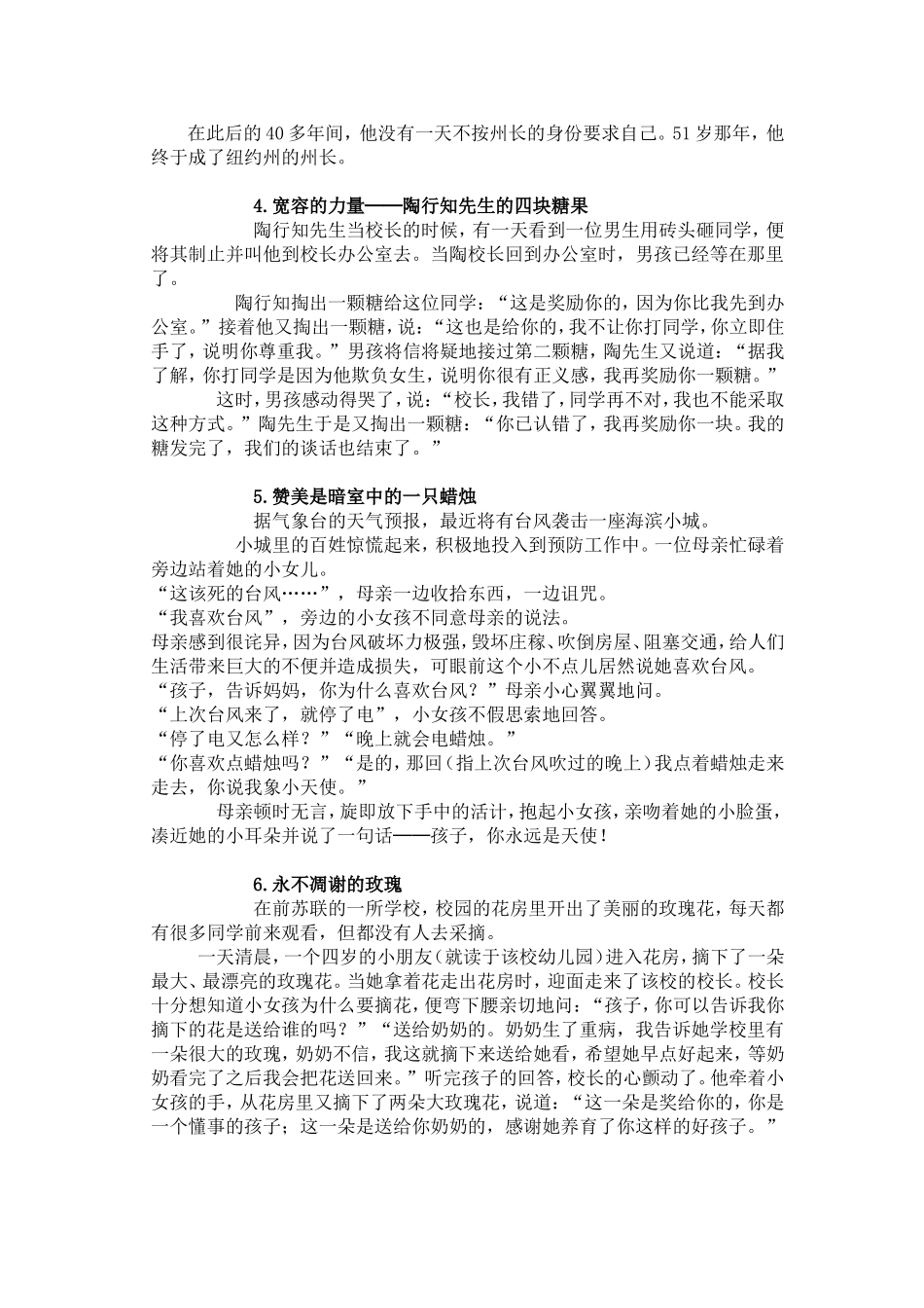 经典育人故事_第2页