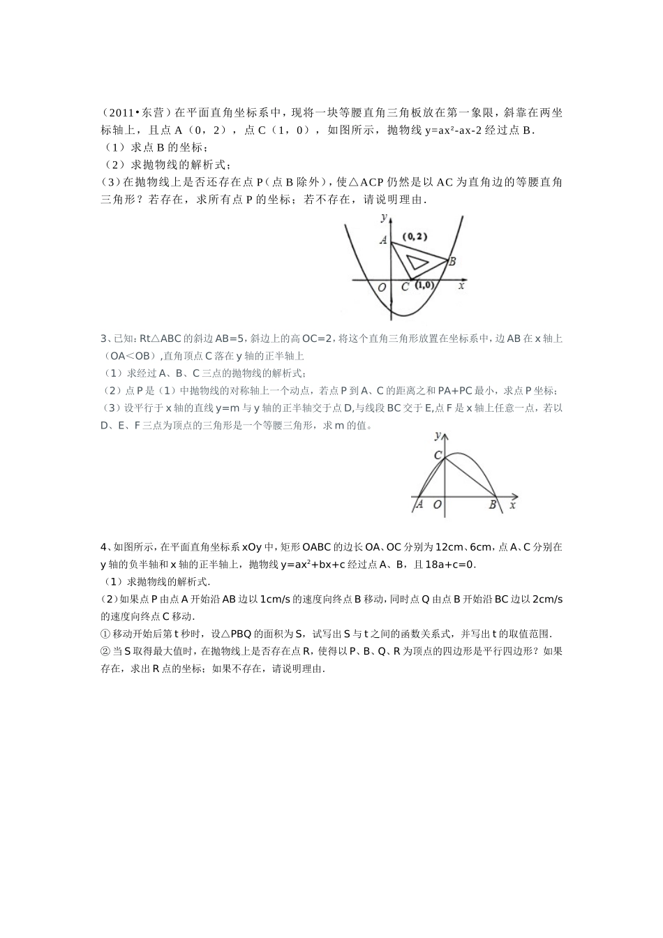 二次函数 (3)_第2页