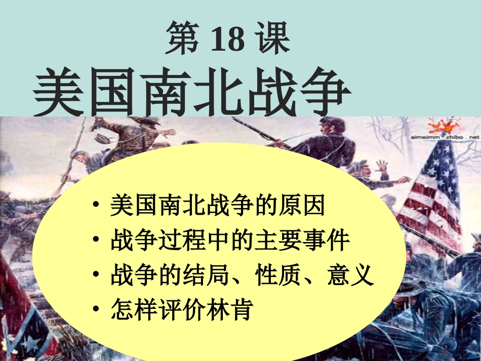 第18课美国南北战争PPT_第2页