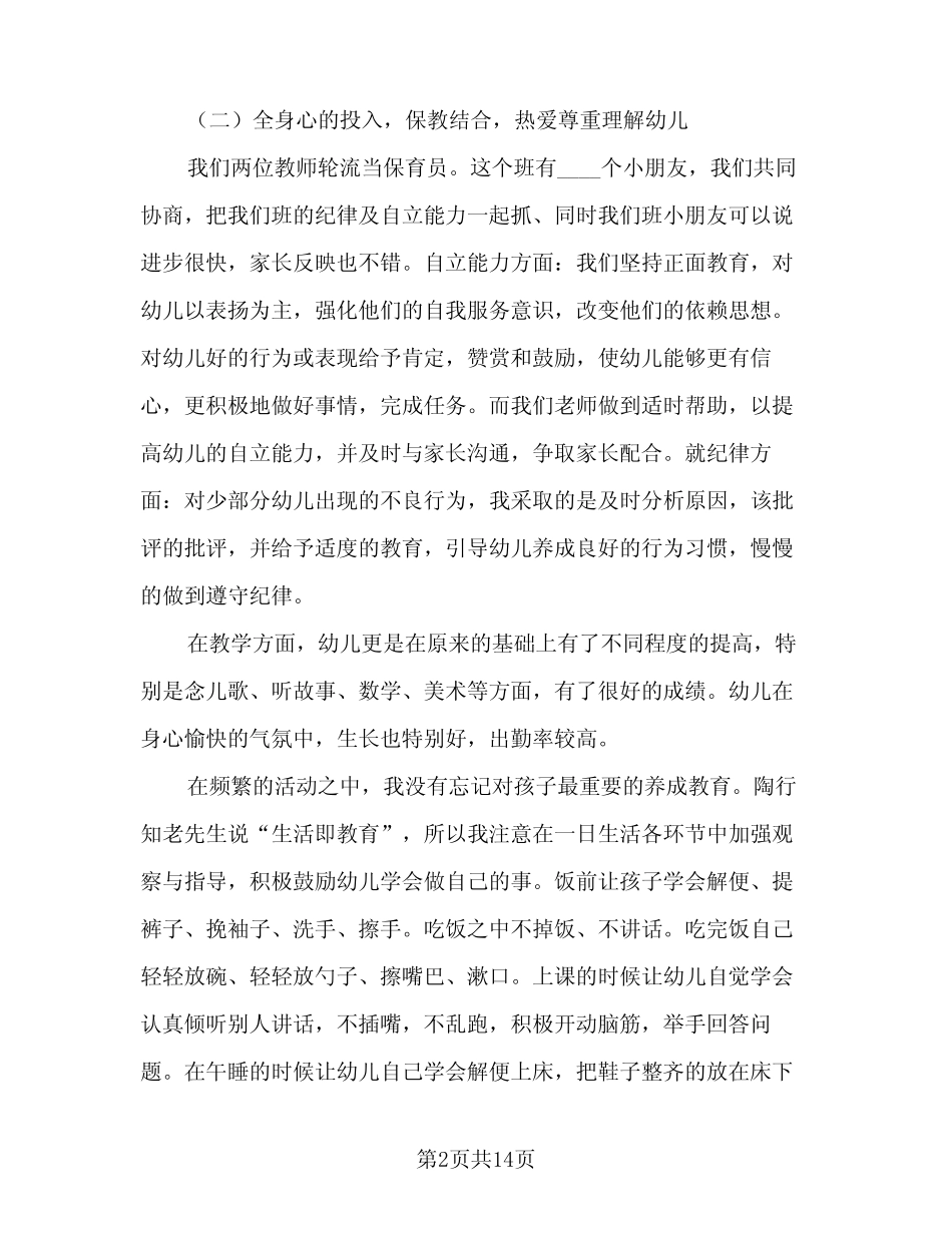 2024年幼儿园中班第二学期班务工作总结(5篇) _第2页