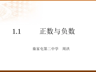 正数与负数课件
