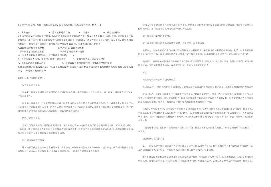 隐私和隐私权_第2页