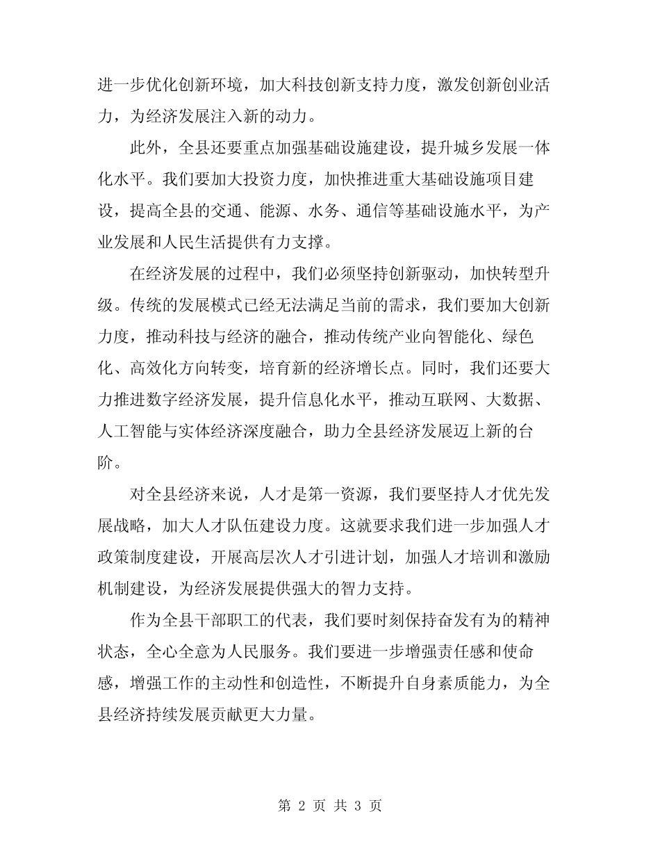 2024年全县经济工作会议主持词精编 _第2页