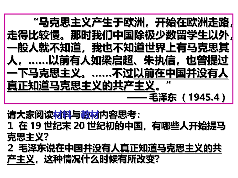 33马克思主义在中国的传播_第2页
