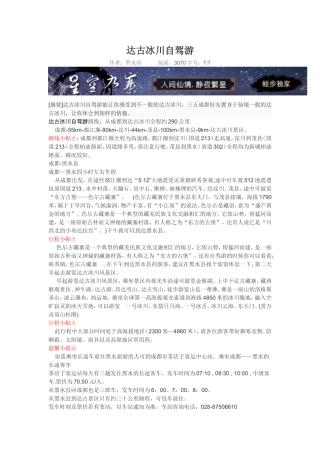 达古冰川自驾游