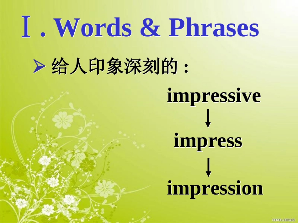 给人印象深刻的_第3页