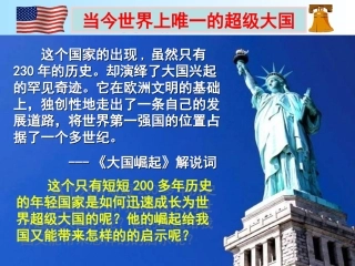 2014中考历史热点复习：大国崛起之美国篇