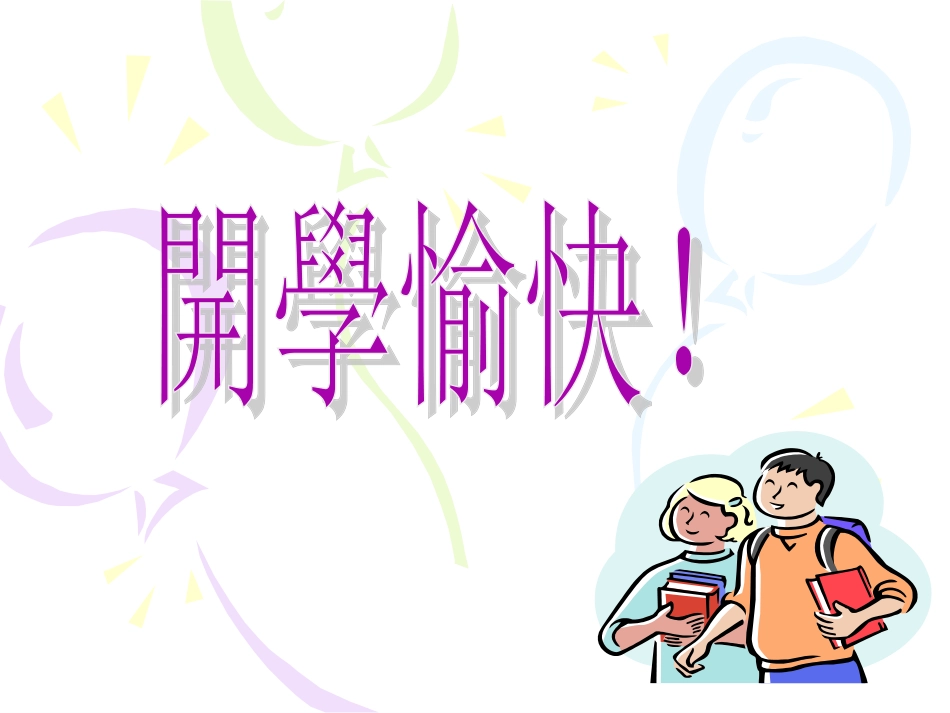 经典PPT模版_第2页