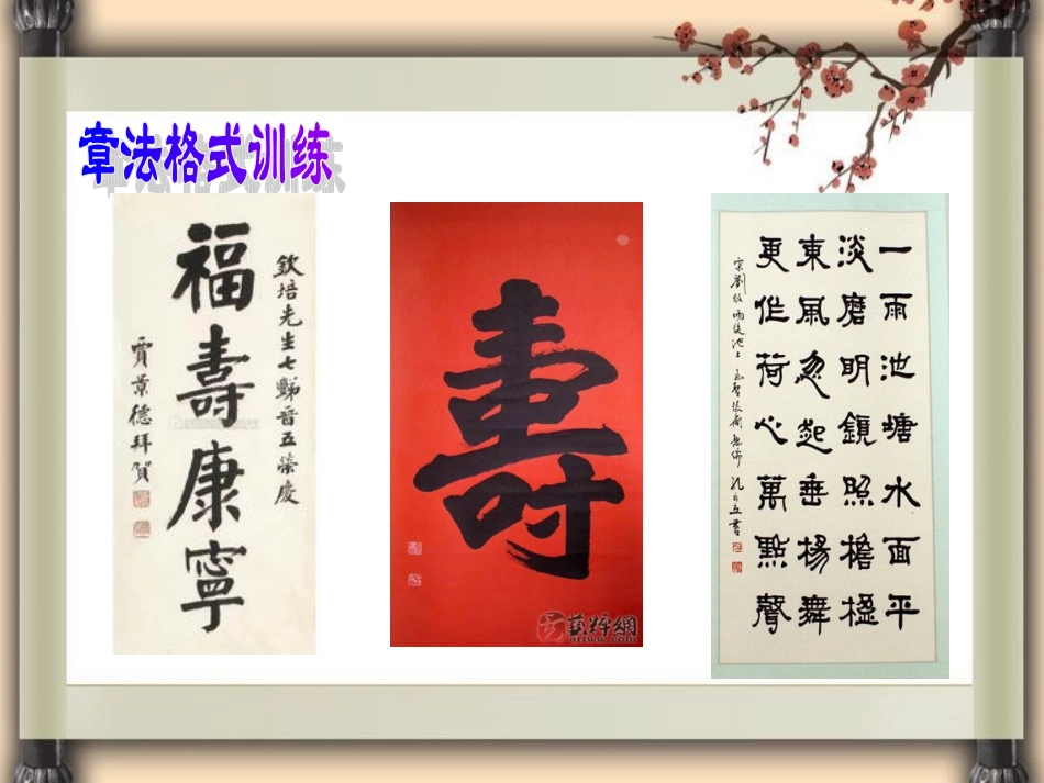 章法格式训练_第3页