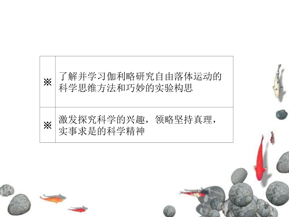 2-6伽利略对自由落体运动的研究_第3页
