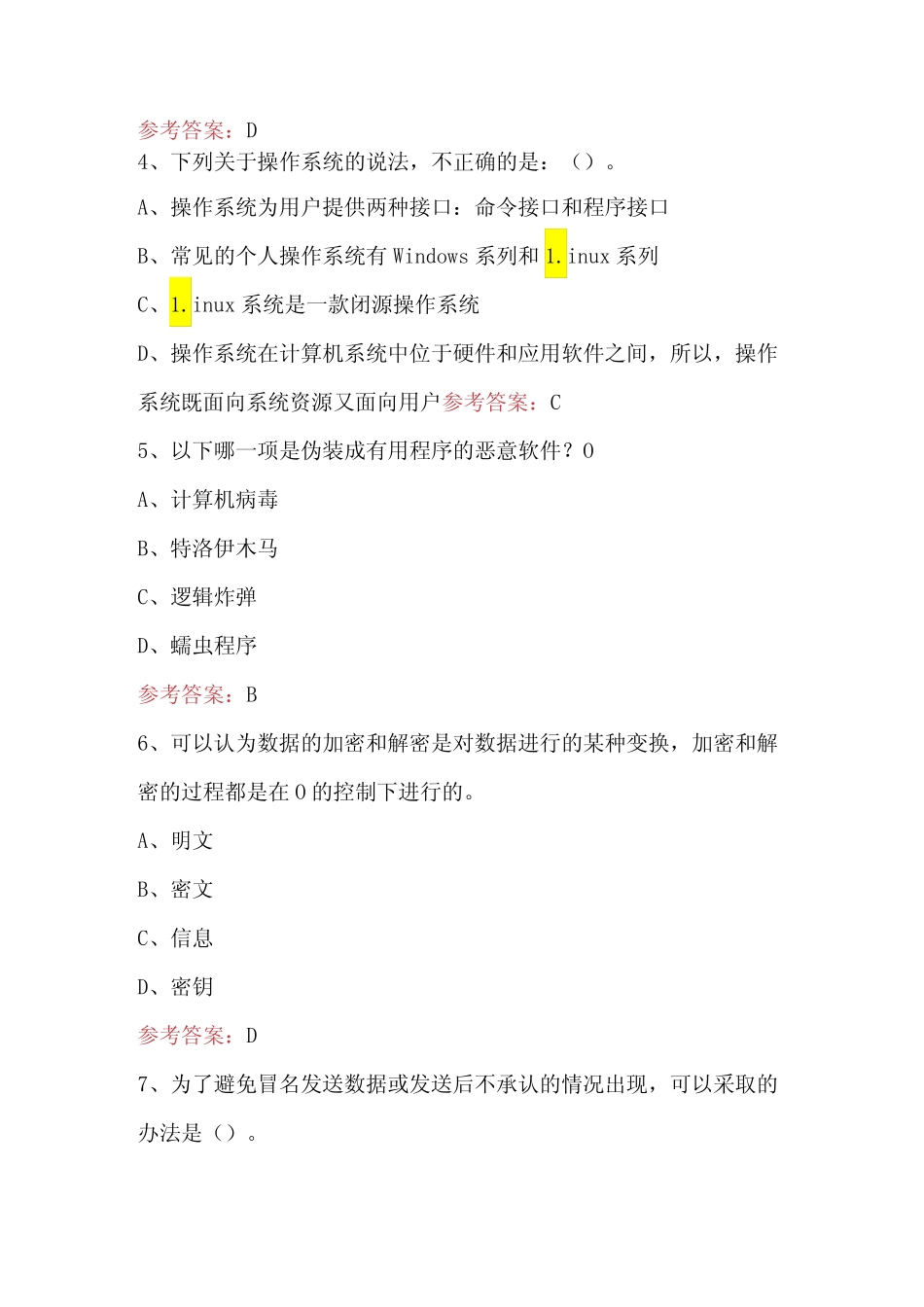 2024年网络安全知识竞赛题库及答案 _第2页