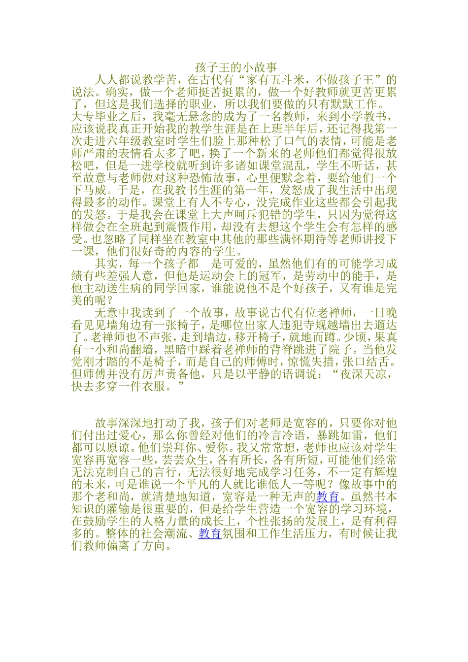 孩子王的故事_第1页