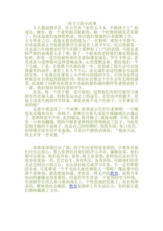 孩子王的故事
