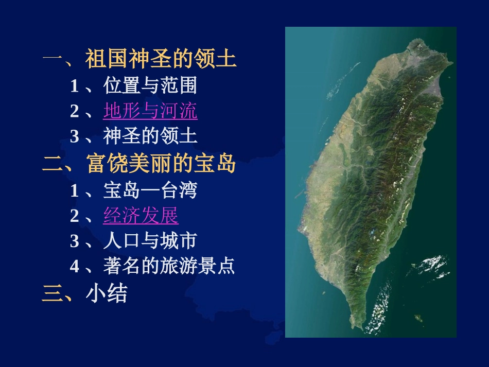 祖国的宝岛台湾_第3页